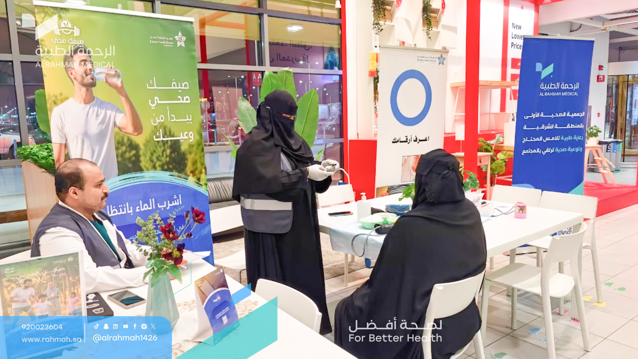 الرحمة الطبية تتعاون مع شبكة الخبر الصحية في فعالية “عزنا بصحتنا” للتوعية الصحية