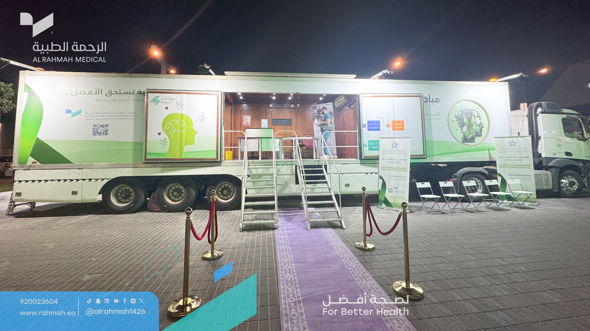 جمعية الرحمة الطبية تشارك في اليوم العالمي للصحة النفسية بالدمام