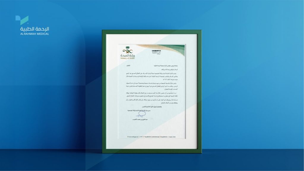 الرحمة الطبية تشارك في مبادرة “حياكم الله” بمطار الملك فهد الدولي وتوزع 500 حقيبة طبية على الحجاج